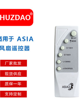 东南亚市场热销款 适用于ASIA 风扇遥控器厂家直销现货供应白色款