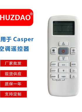 跨境热销 适用于CASPER 370#空调遥控器 精品现货