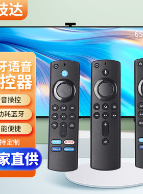 适用于AMAZON L5B83H L5B83G亚马逊遥控器厂家现货 品质保障