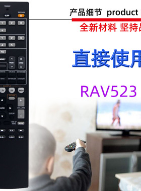 适用于雅马哈功放音箱遥控器RAV463 RAV523 RAV435 RAV522 RAV462