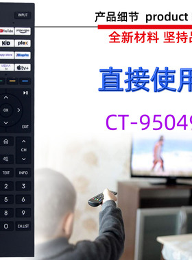 适用于东芝电视机遥控器CT-95058 95050 95068 95049 95079 95043