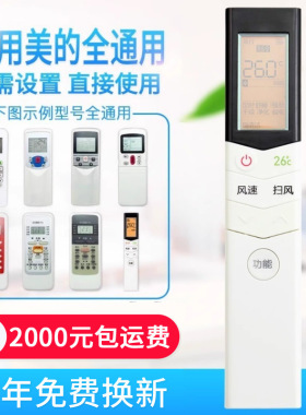 万全通用适用美的空调遥控器能RN08S3/RN08L2 RN08CA/BG通用