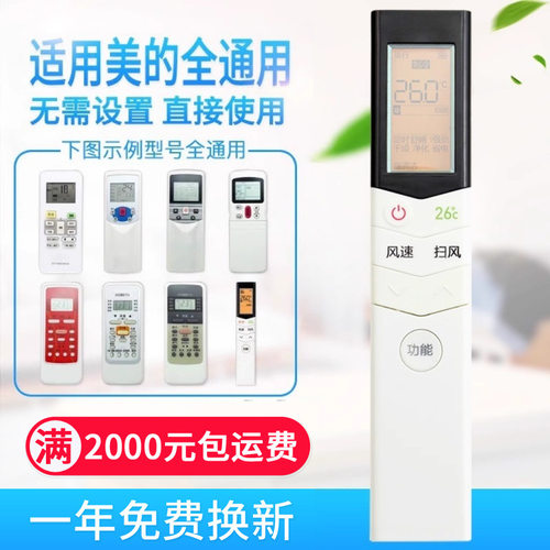万全通用适用美的空调遥控器能RN08S3/RN08L2 RN08CA/BG通用