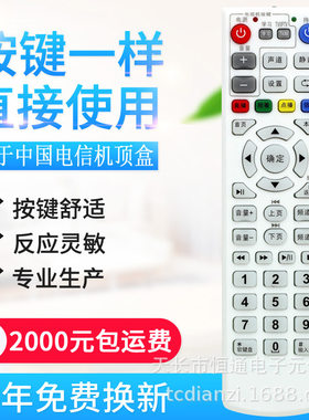 适用中国电信联通创维E1100 E2100 E5100 E8100电视机顶盒遥