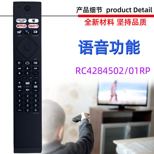 适用飞利浦电视机遥控器 RC4284502 4504 4505 /01RP YKF474-B013