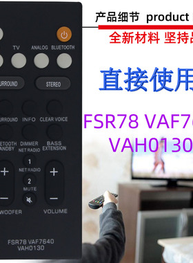适用雅马哈音响音箱播放器遥控器 FSR78 VAF7640 ZV28960 VAH0130