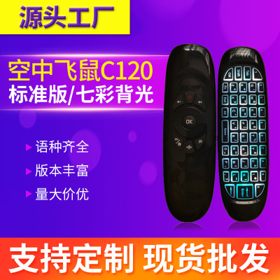 空中飞鼠C120 键盘遥控器 无线空中飞鼠 迷你小键盘鼠标