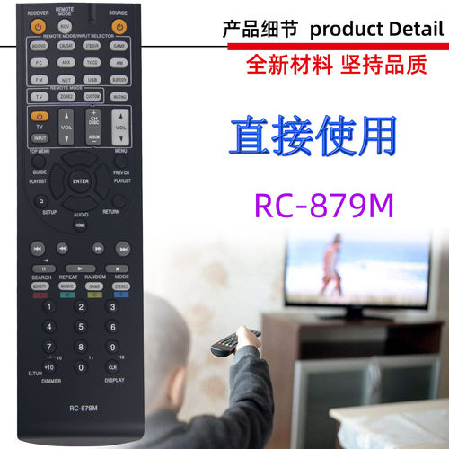 适用于ONKYO 安桥功放机遥控器RC-879M 799M 708M 762M 737M 837M