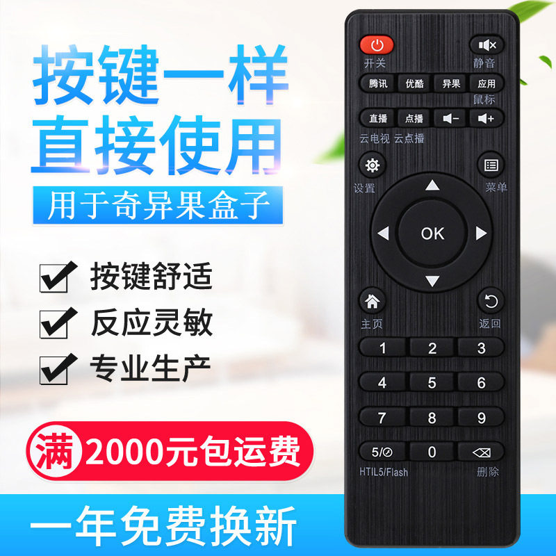 适用奇异果TV网络播放器机顶盒遥控器V5 V6 二代K9 K11 V7 V8