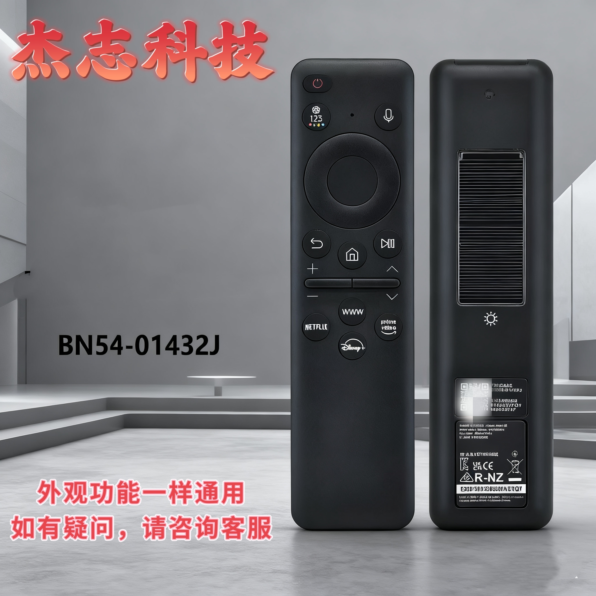 BN54-01432J太阳能语音遥控器43QN90CAF、55QN90CAF、65QN800CF