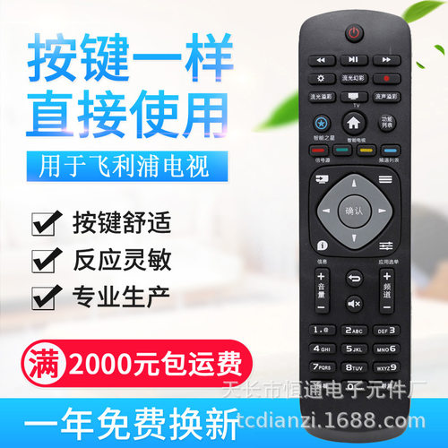 适用飞利浦电视遥控器32PHF5301 5361 43PFF5301 50PUF6061/T