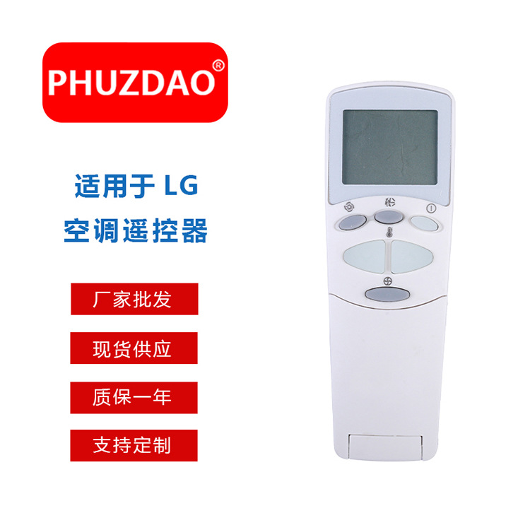 现货供应6711A90032S/6711A90032N/6711A90022适用于LG空调遥控器