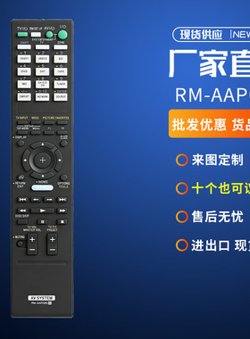 索尼家庭影院DVD遥控器RM-AAP026通用RM-AAP027英文出口外贸