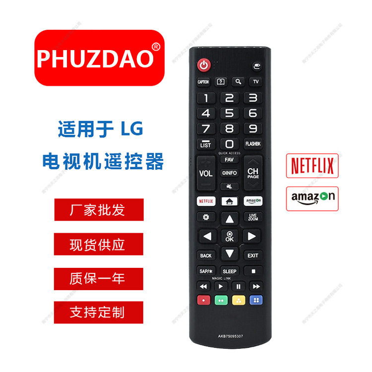 跨境热销款 AKB75095307适用于LG液晶电视机遥控器现货供应 - 实物图