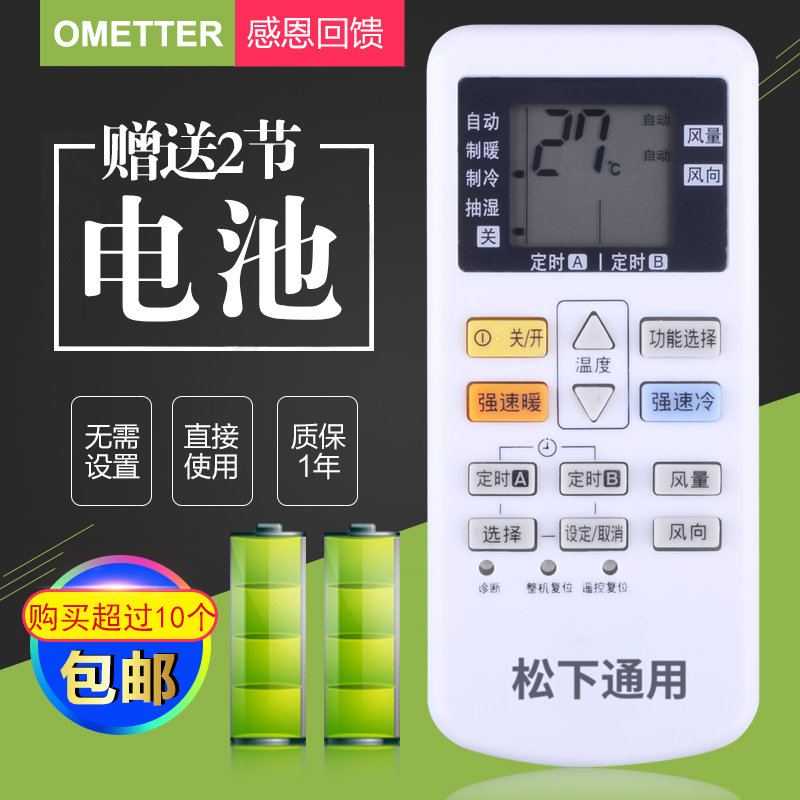 适用声乐/松下通用空调遥控器A75C2665/2504/4431/2502 松下通用