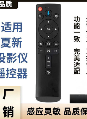 适用夏新C80pro C60pro C90 C70 C40 康佳e20pro投影仪遥控器