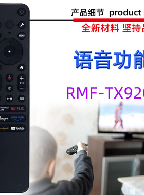 适用于索尼电视机语音遥控器 RMF-TX800P TX800U TX900U TX920U