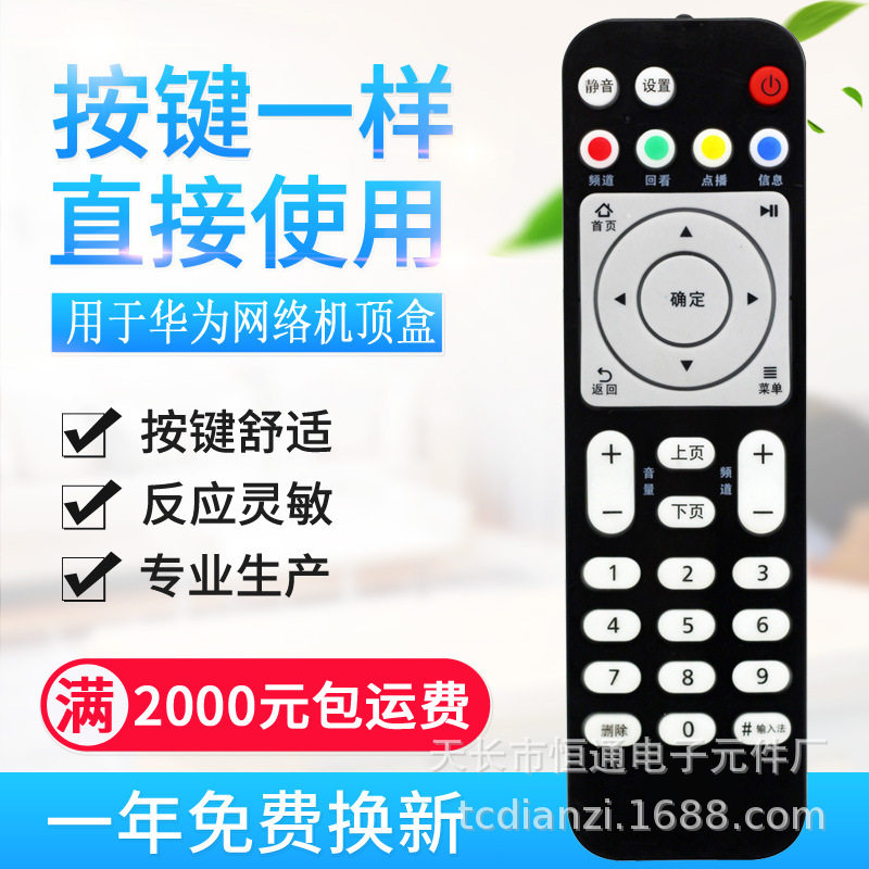 适用华为悦盒遥控器EC6108V9网络机顶盒移动电信联通电视盒子