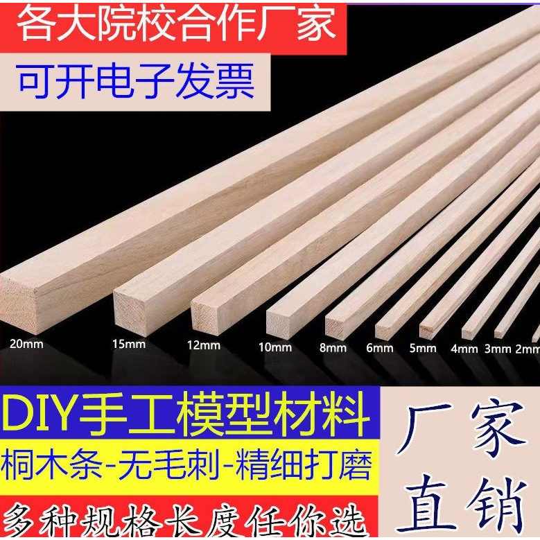 小木条手工课桐木条细材料