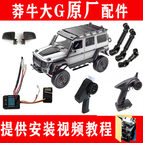 轮胎遥控器主板舵机充电线传动轴