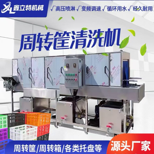 洗筐机 托盘清洗机菌菇筐豆腐筐果蔬周转筐洗筐机洗筐机商用