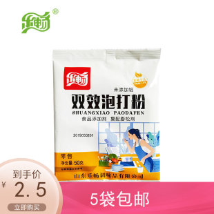 乐畅双效泡打粉50g袋装 膨松剂包子馒头蛋糕烘焙原料50g 包邮 5袋 袋