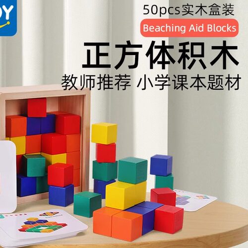 木盒正方体积木三视图数学益智