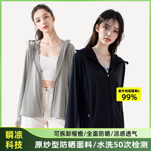 DZP防晒衣原纱型防晒凉感