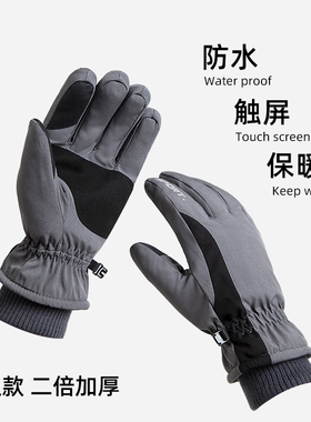 冬天男士手套户外电动车保暖触屏摩托车防水滑雪加厚骑行手套冬季