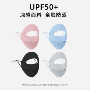 香秀UPF优品面罩夏季防晒全脸防紫外线遮脸护额头冰丝凉感脸基尼
