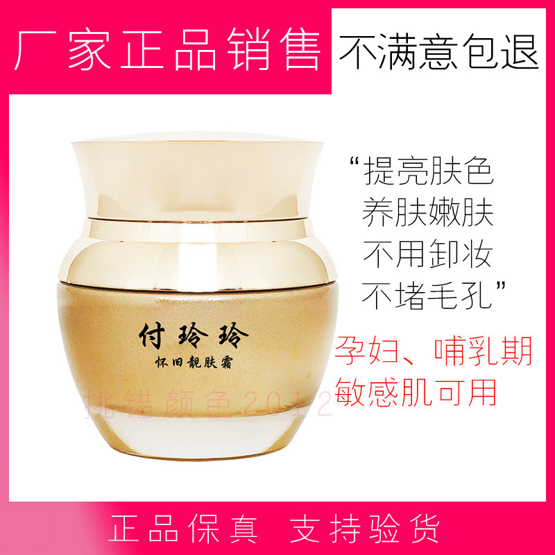 付玲玲怀旧靓肤霜正品珍珠鹿茸霜天然遮瑕修饰保湿除痘印提亮肤色