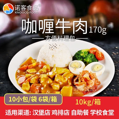 蒸烩煮咖喱牛肉料理包10小包