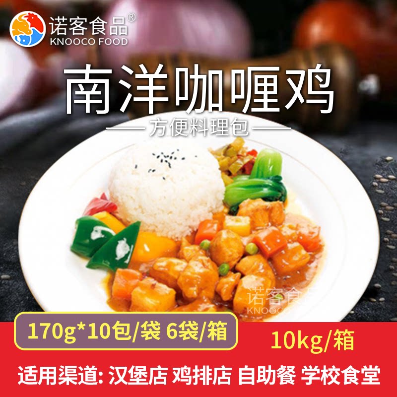 蒸烩煮咖喱鸡肉料理包 方便加热即食快餐 外卖冷冻速食成品餐包