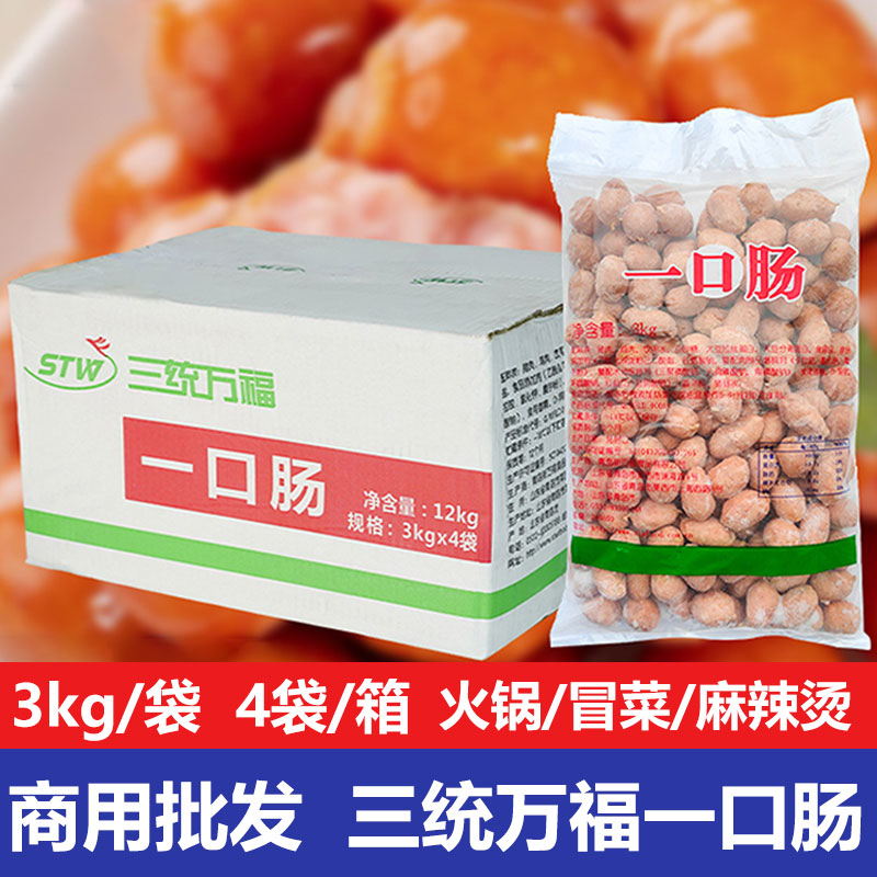 三统万福一口肠85%猪肉含量图片