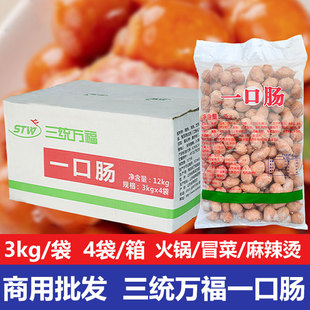 三统万福台湾原味一口肠脆皮鸡肉热狗油炸冷冻半成品小吃商用批发