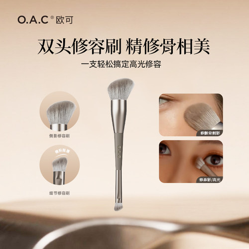 OAC双头修容刷鼻影侧影修容