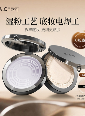 OAC/欧可水粉饼 持久定妆补妆油皮干皮不卡散粉蜜粉饼 紫色大白饼