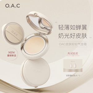 OAC/欧可皮肤好好皮气垫霜BB霜遮瑕持久不易脱妆粉底秋冬保湿遮暇