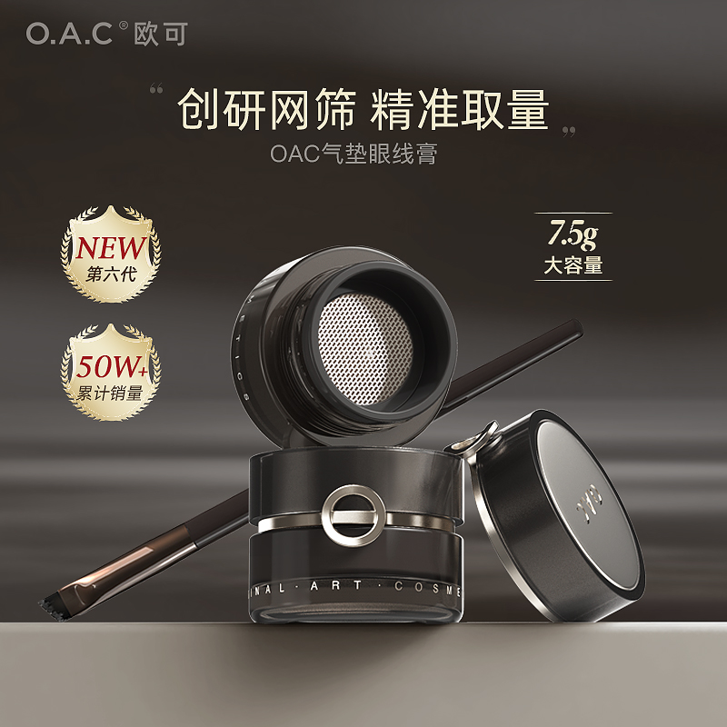 OAC/欧可气垫眼线膏 顺滑防水持妆自然上色不易晕染卧蚕笔刷 彩妆/香水/美妆工具 眼线 原图主图