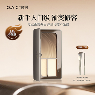 OAC/欧可漠影修容盘珠光哑光高光渐变修容鼻影侧影刷新手综合一体