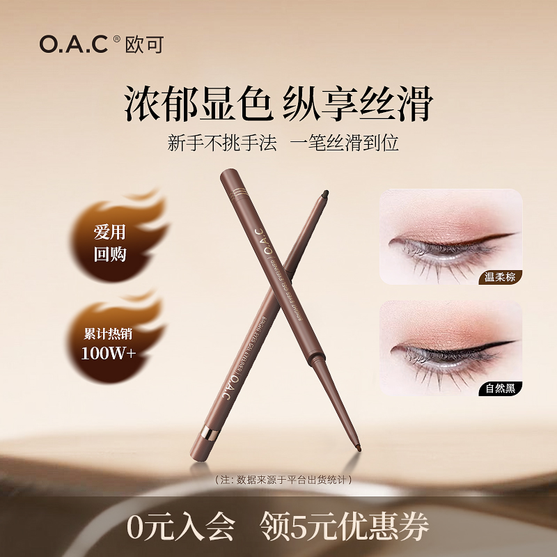 oac眼线胶笔正品防水下至卧蚕女