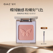 OAC 送腮红刷 显嫩自然提气色 欧可碟绒腮红 粉嫩膨胀色收缩色