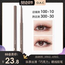 OAC眼线胶笔防水不晕染铅笔式硬头极细新手初学者内眼线膏笔女