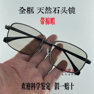 真天然水晶石眼镜东海原矿老料石头镜全框高清养目太阳镜带棉暇