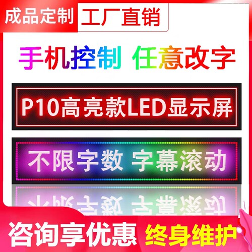 LED显示屏广告屏户外彩色门头屏室内走字屏led广告牌1.37m*0.41m