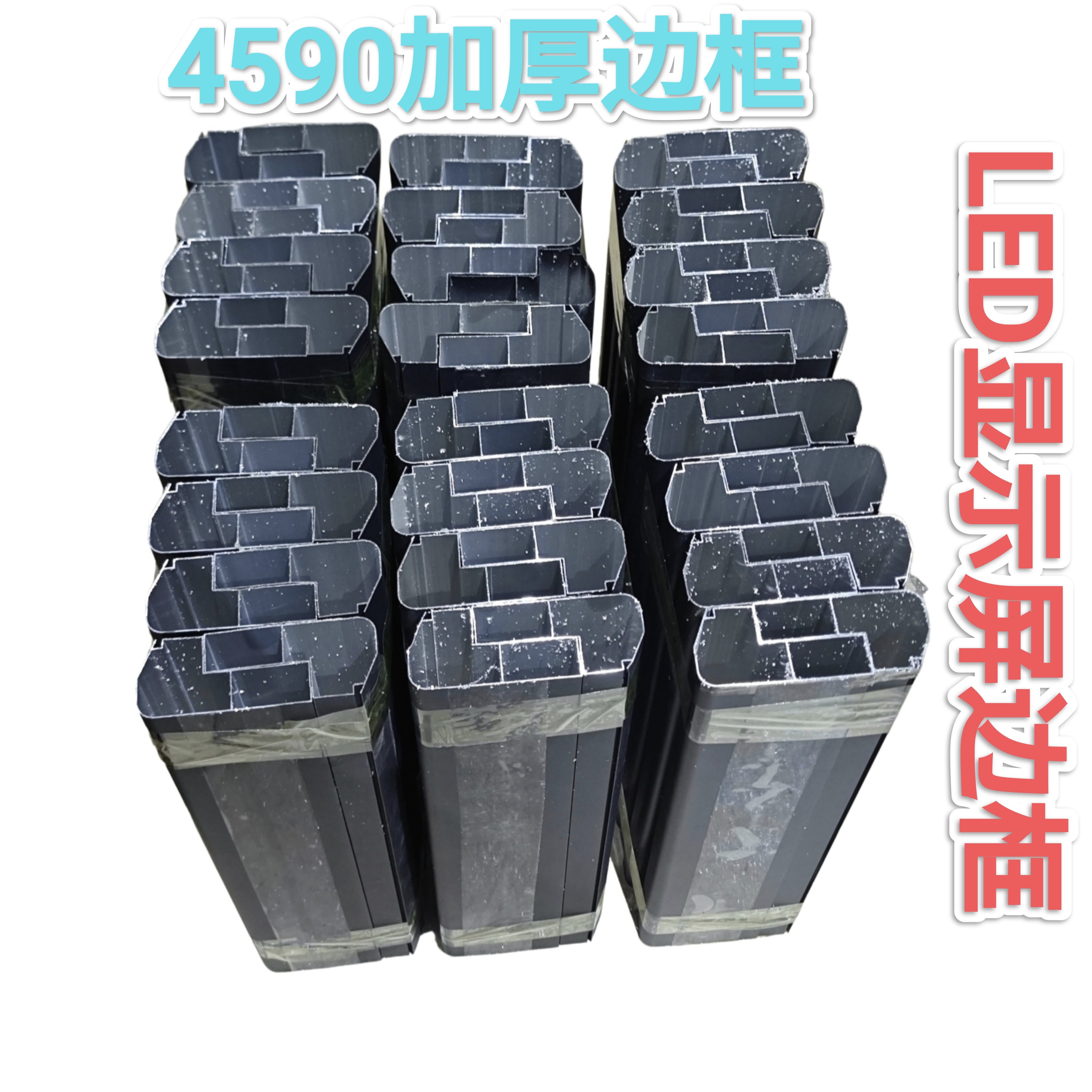 led显示屏边框广告屏加厚边框铝合金型材4590边框9045边框