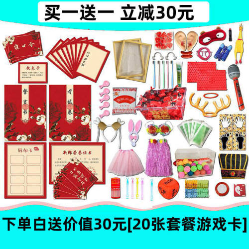 伴郎惩罚搞笑创意整人套餐道具