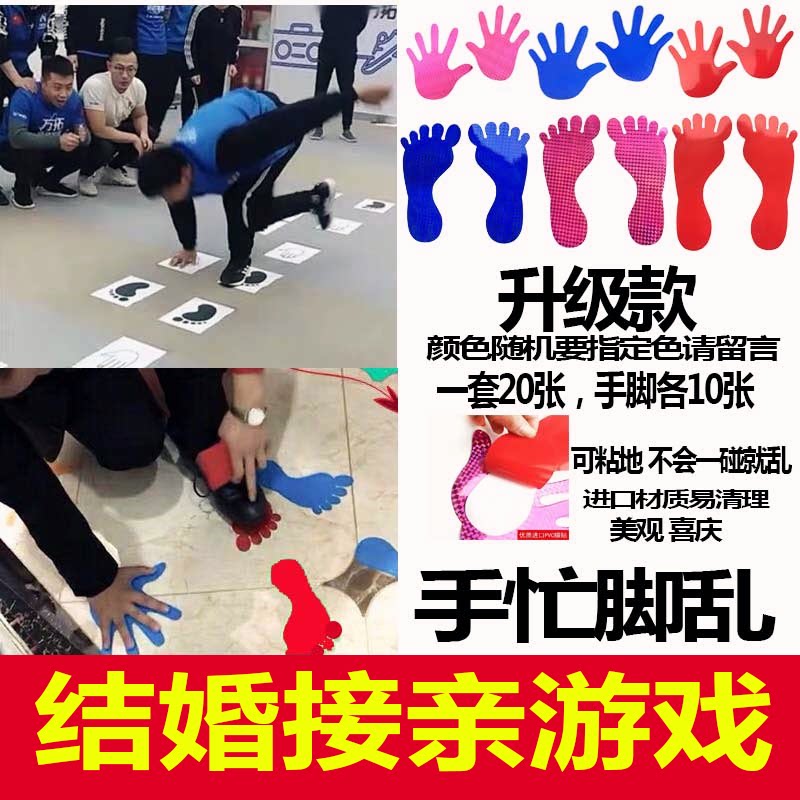 接亲搞笑道具结婚整蛊道具新郎恶搞伴郎团用品创意手忙脚乱贴纸