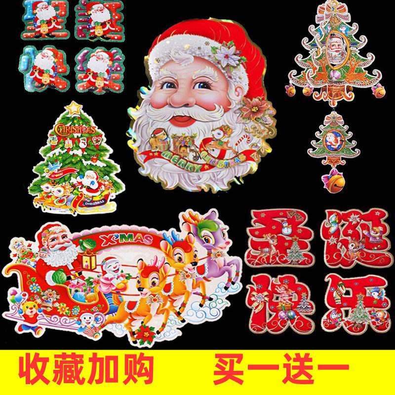 圣诞节装饰场景布置老人头像贴画贴纸商场布置橱窗玻璃元旦窗贴,节庆用品/礼品,圣诞装饰品,淘宝优惠券,粉丝福利购,淘宝优惠卷