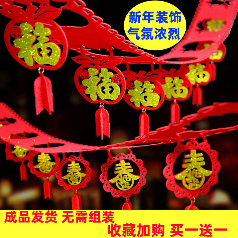 新年氛围布置装饰过年春节拉花图片